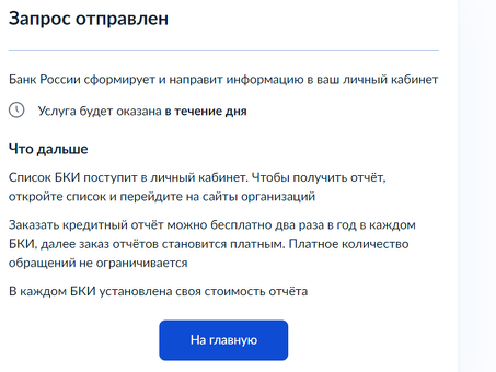 Банковская кредитная история (БКИ): что это такое и как ее получить в банке