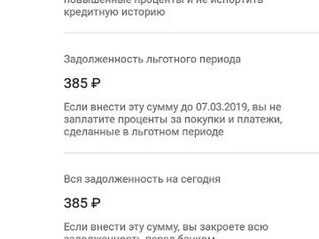 Задолженность льготного периода в Сбербанке: что это такое и как ее избежать