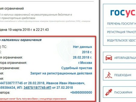 Запрет на регистрационные действия авто: что это значит и как его избежать?