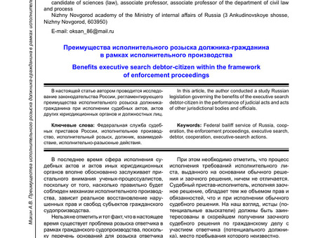 Исполнительный розыск: понятие, принципы работы и роль в правоохранительной деятельности