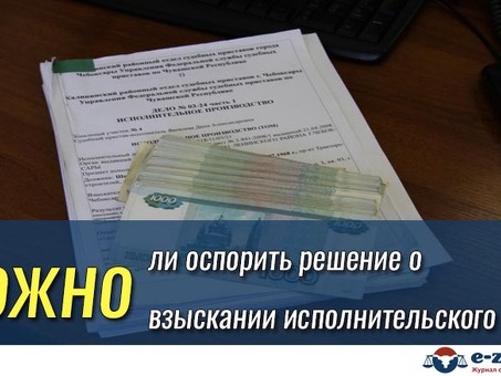 Исполнительский сбор у судебных: что это значит и как рассчитывается?