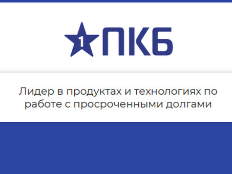 НАО ПКБ: что это такое и как оно работает