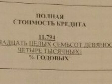 Полная стоимость ипотечного кредита Сбербанка: как рассчитать и узнать все платежи