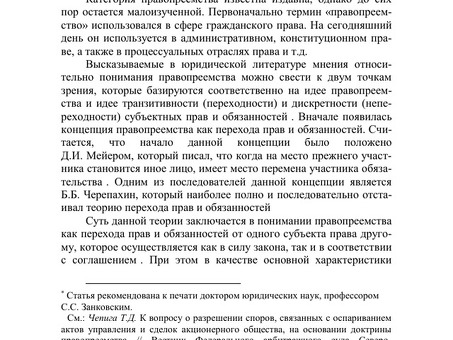 Что такое правопреемство и как оно работает в России: основные понятия и примеры