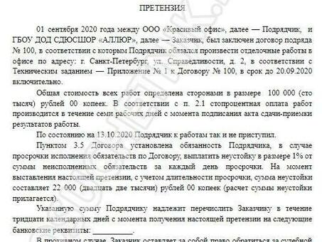 Претензионный порядок урегулирования споров: понятие, суть и правовая значимость