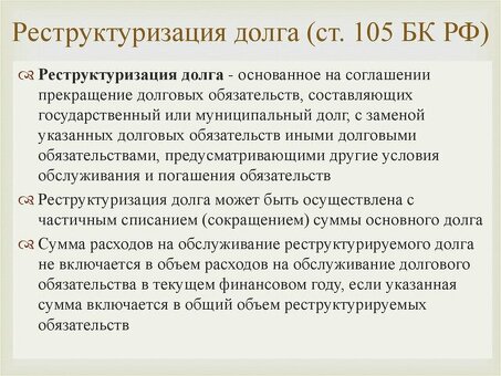 Что такое реструктуризация в банке: основные принципы и виды процедуры