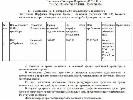 Реструктуризация задолженности: что это и как ее проводят?