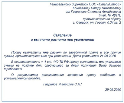 Штрафы за задержку выплаты заработной платы при увольнении: как избежать неприятностей