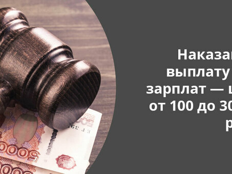 Штрафы за выплату наличной зарплаты: как не попасть на черный список налоговой