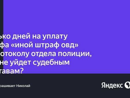 Штраф ОВД: что это и как избежать неприятностей