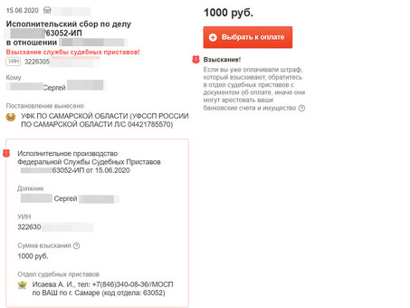 Штрафы судебных приставов: как не попасть в ловушку? Обязательно прочитайте!