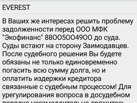 Эверест отзывы: честные мнения должников о работе компании