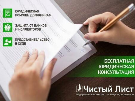 Юридическая помощь заемщикам: кто, как и за что защитит ваши права