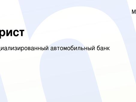 Обязанности юриста в банке: что нужно знать