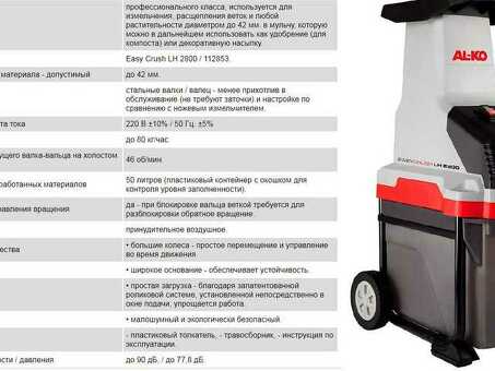 AL-KO LH 2800 Easy Crush: измельчает: лучший садовый измельчитель на рынке