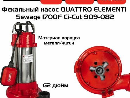 Quattro Elementi Sewage 1200F CI: высококачественная канализационная насосная система