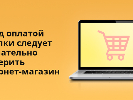 Интернет-магазин исчез после оплаты товара: как получить возврат, что делать, магазин больше не работает.