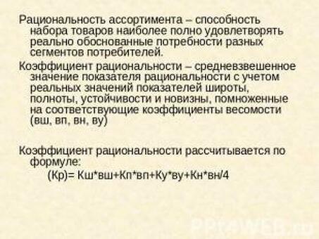 Раздел 2. Товароведная характеристика товаров, виды ассортиментной схемы.