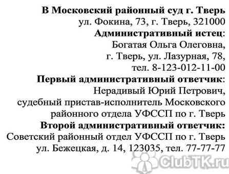 Подача административного иска против судебного исполнителя