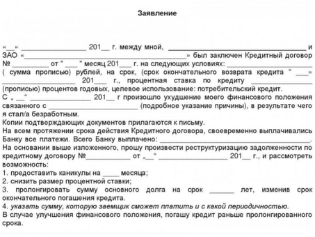 Реструктуризация задолженности Альфа-банка