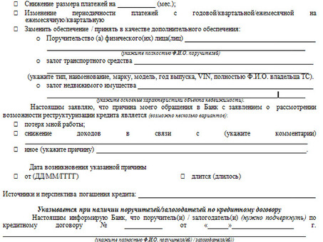 Скачать анкету Зубелбанка для реструктуризации кредита