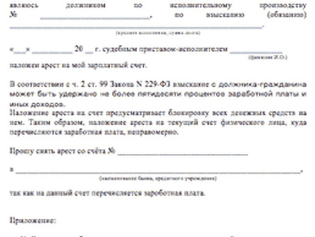 Что делать, если ваша банковская карта была арестована судебным исполнителем