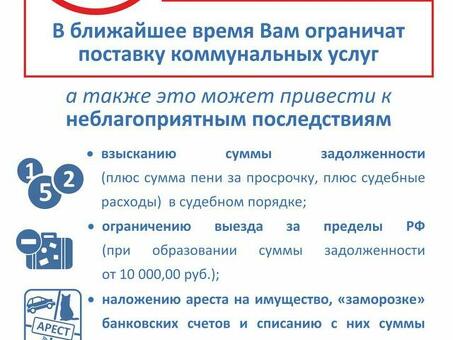 Арест за неоплату коммунальных услуг: понимание последствий