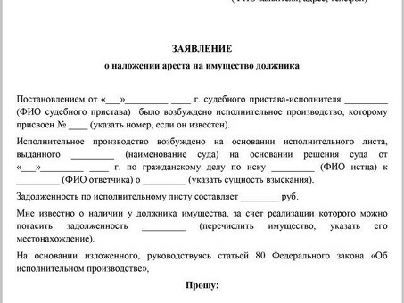 Арест имущества за долги: все, что вам нужно знать