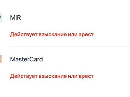 Что означает арест на моей карте Зубельбанка?