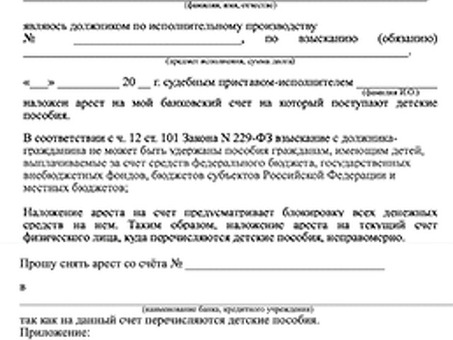 Как снять арест с социальной карты, наложенный судебным приставом-исполнителем