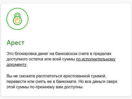 карты сбербанка изымаются приставами