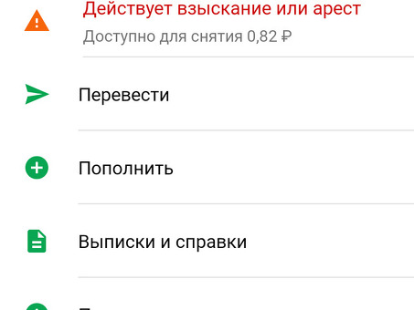 Банковский счет арестован в Сбербанке: что делать?