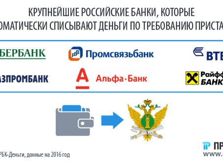 Банки замораживают счета без решения суда