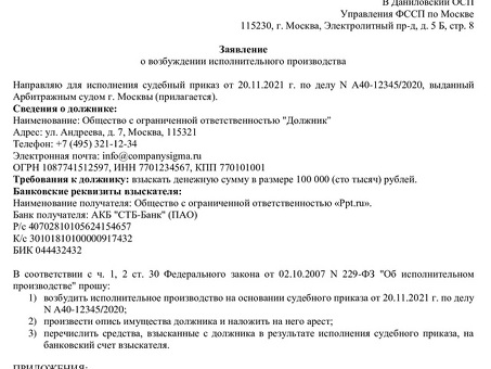 Исполнительные производства банков для Федеральной службы Федеральной службы судебных приставов (ФССП)