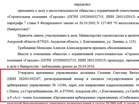 Включение в реестр требований кредиторов в ходе процедуры банкротства