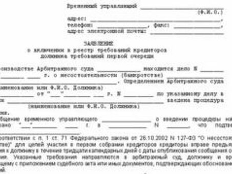 Реестр кредиторов при банкротстве: что нужно знать