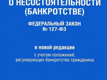 Судебная практика банкротства должников - физических лиц