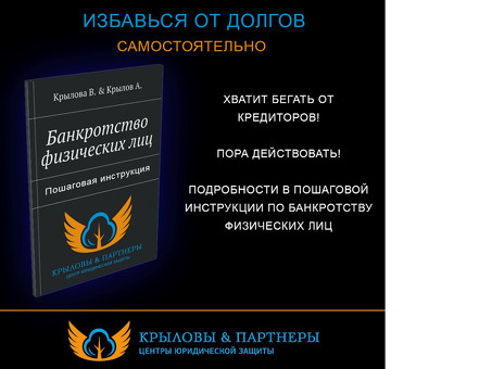 Пошаговое руководство по личной несостоятельности