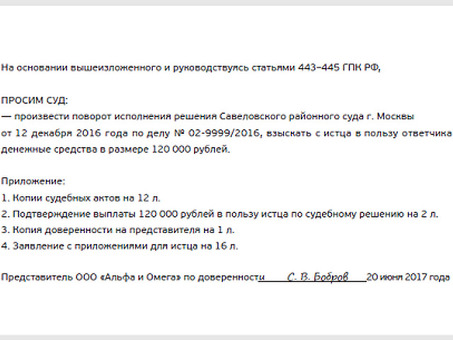 Образец заявления об изменении исполнения судебного приказа