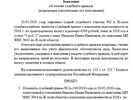 Образец заявления об отмене судебного приказа о взыскании долга