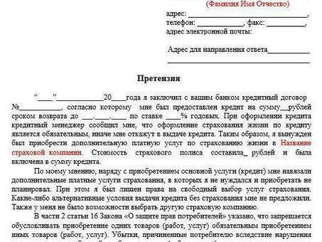 Форма банковской претензии: как подать жалобу