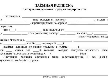 Формы договоров займа: как составить действительный договор займа