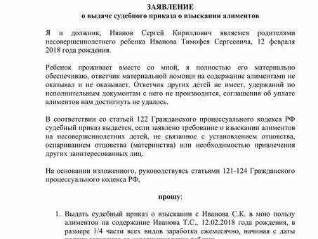 Образец заявления о взыскании алиментов на ребенка (алименты) по решению суда