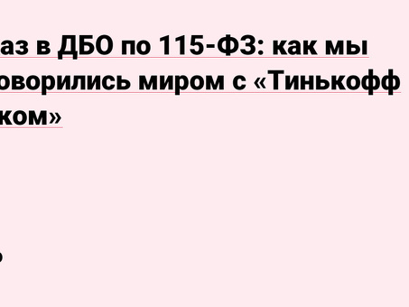 Блокировка счетов Альфа-банка по 115-ФЗ