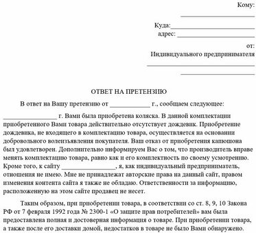 Сколько времени требуется для получения ответа на претензию?