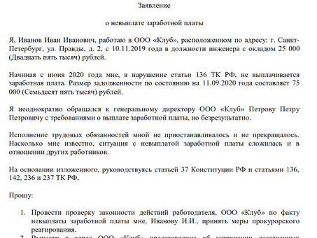 Невыплаченная зарплата: что я могу сделать?