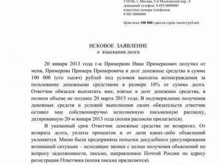 Истребование долгов по векселям: образец искового заявления в суд