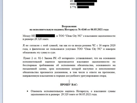 Взыскание задолженности с помощью нотариальных исполнительных листов