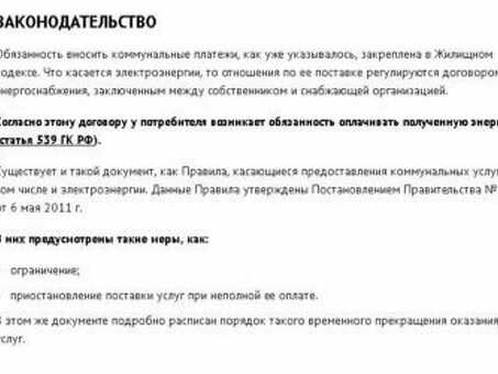 Возврат просроченных коммунальных платежей: руководство по работе с задолженностью по оплате жилья