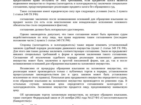 Возврат заложенного имущества: юридические процедуры и практические советы